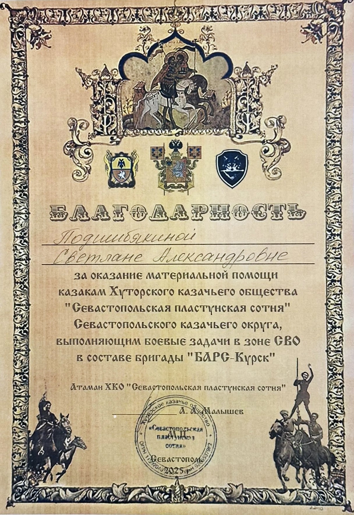 Благодарность №1