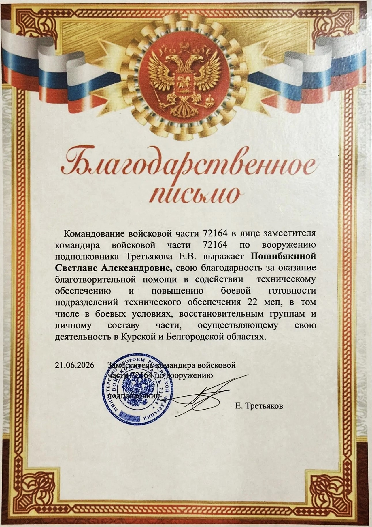 Благодарность №2
