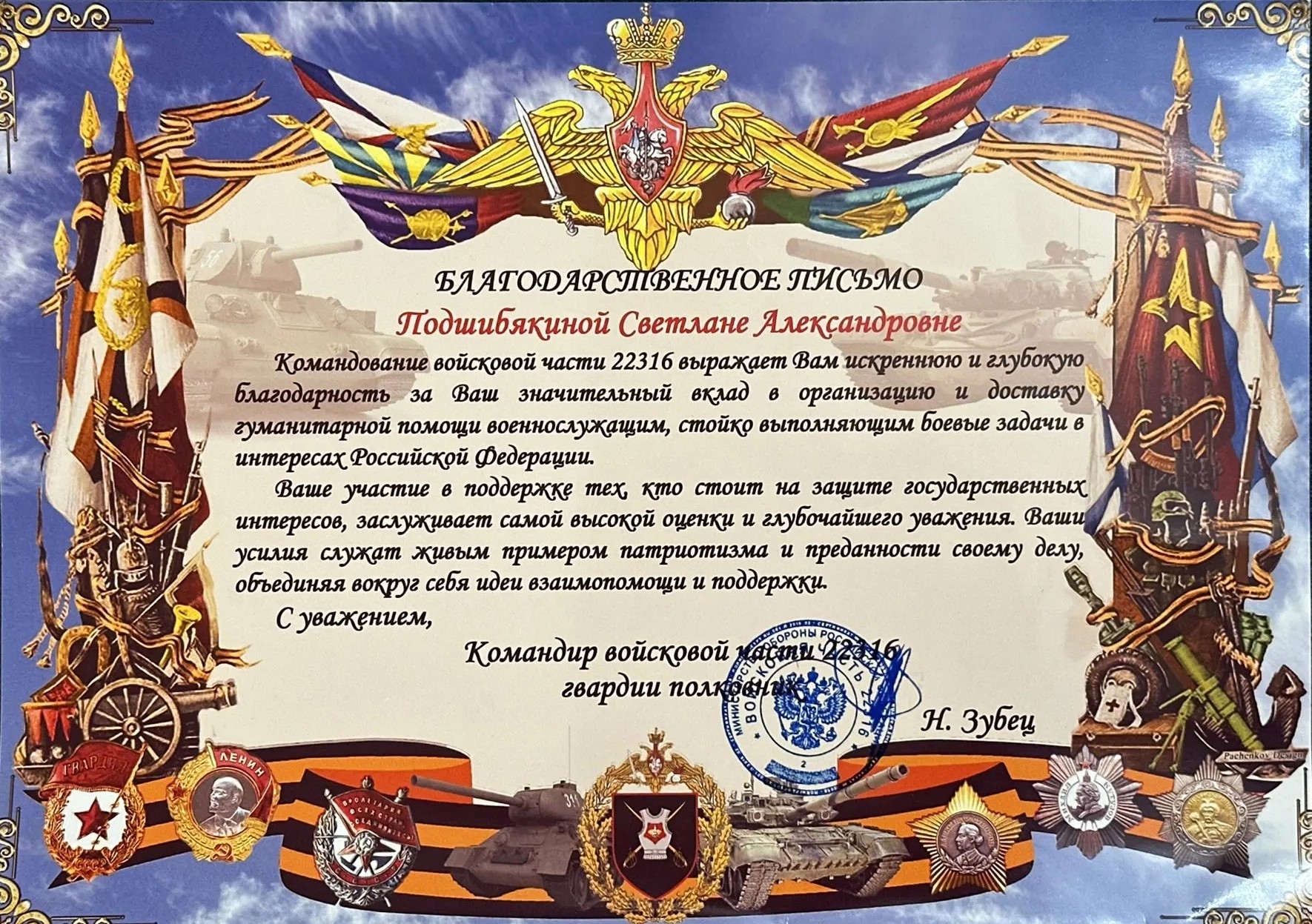 Благодарность №3