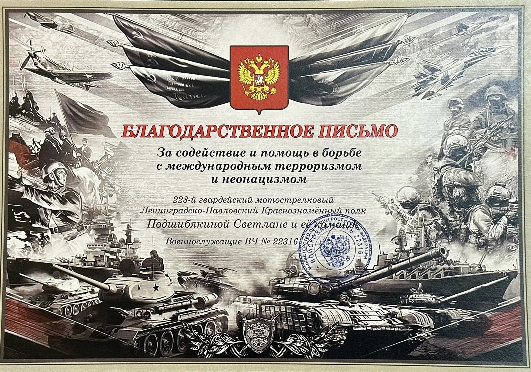 Благодарность №4