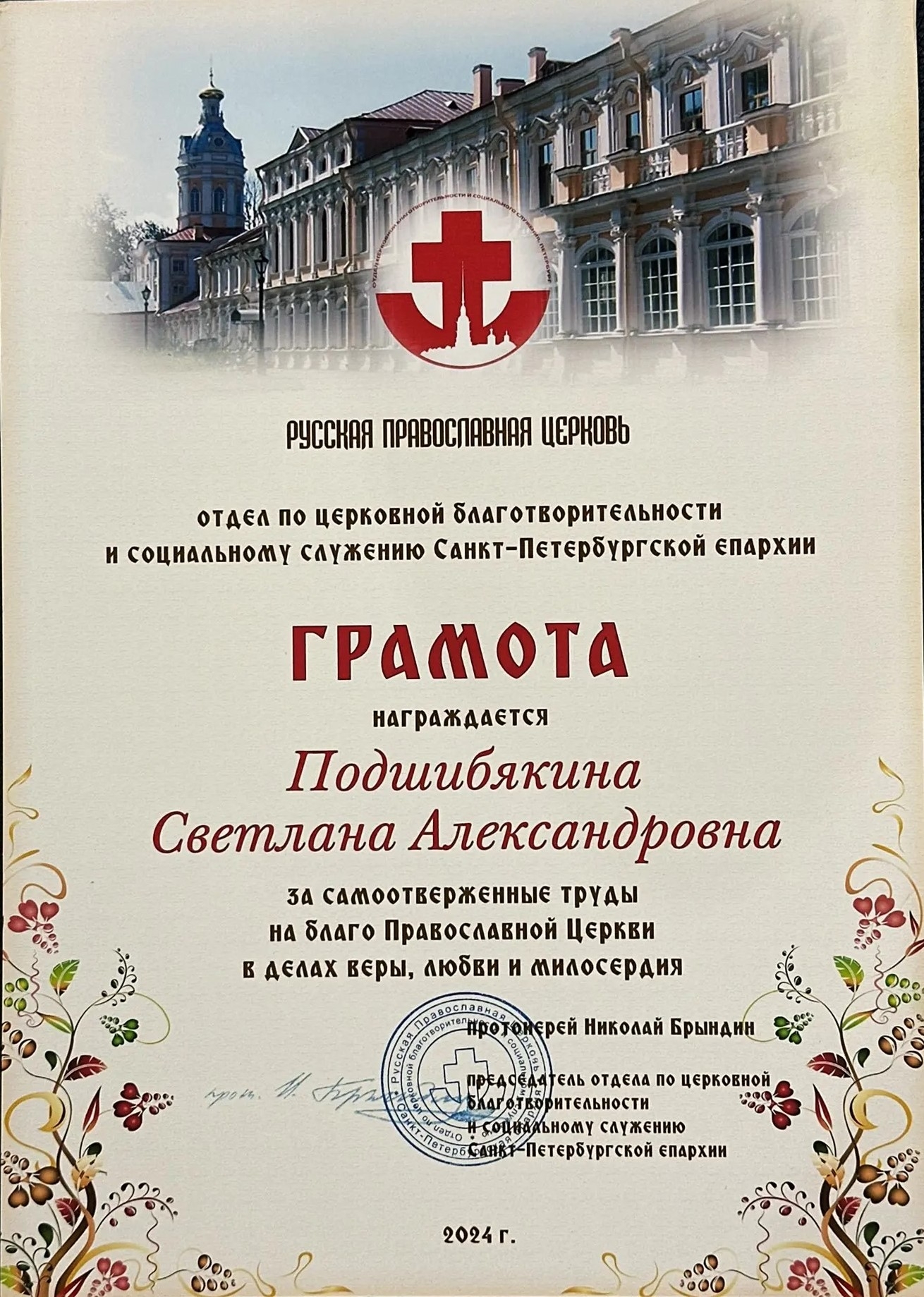 Благодарность №5