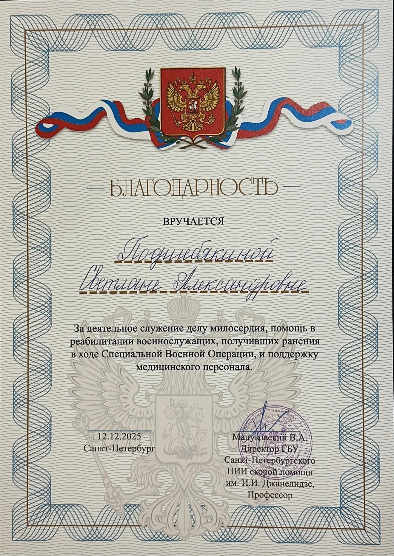Благодарность №6