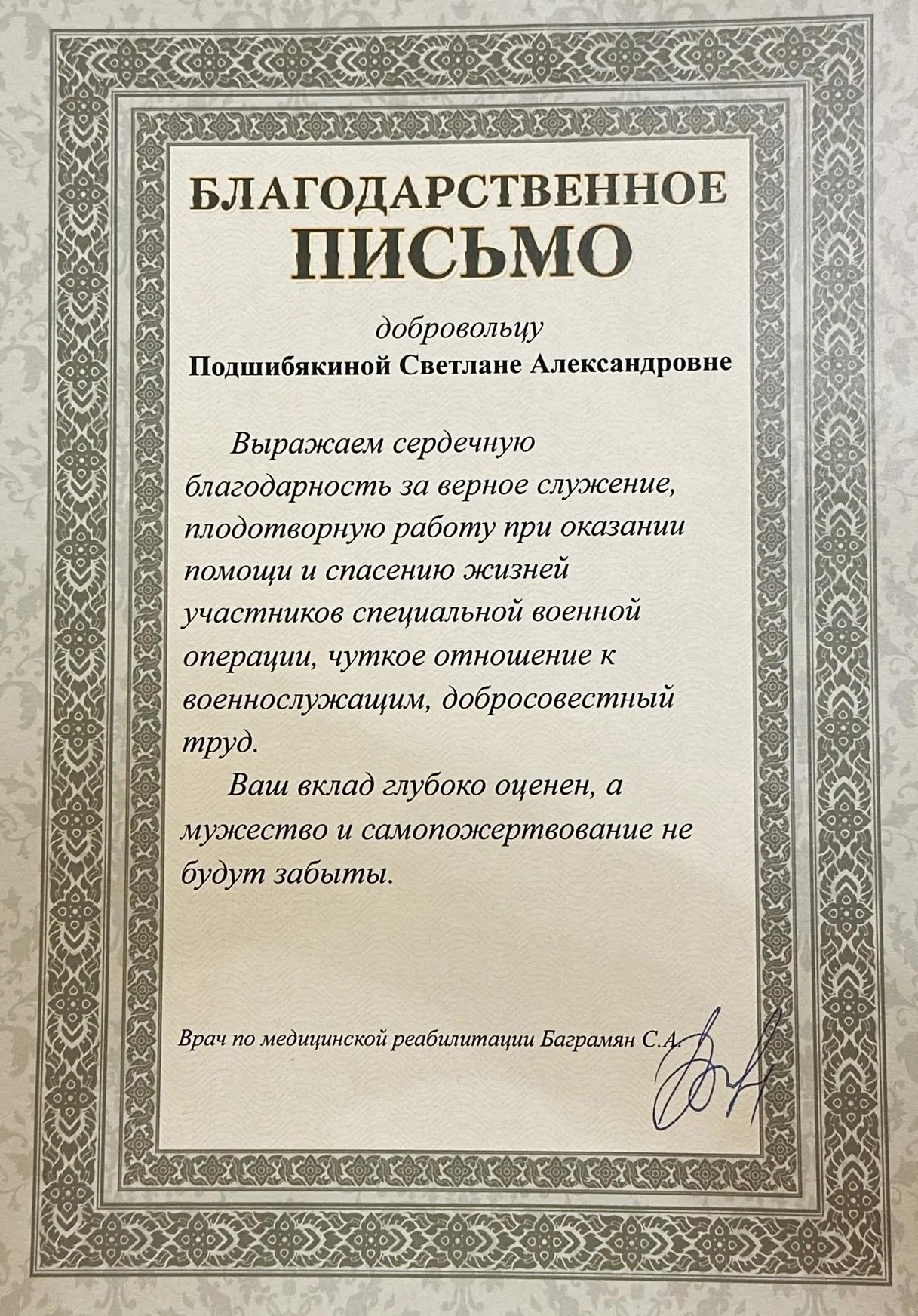 Благодарность №7
