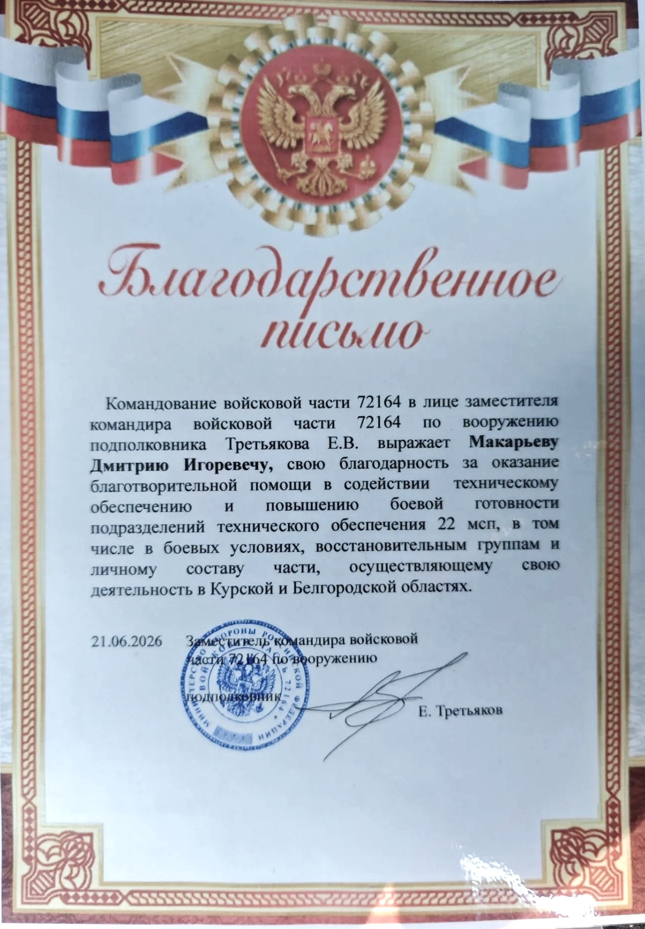 Благодарность №8
