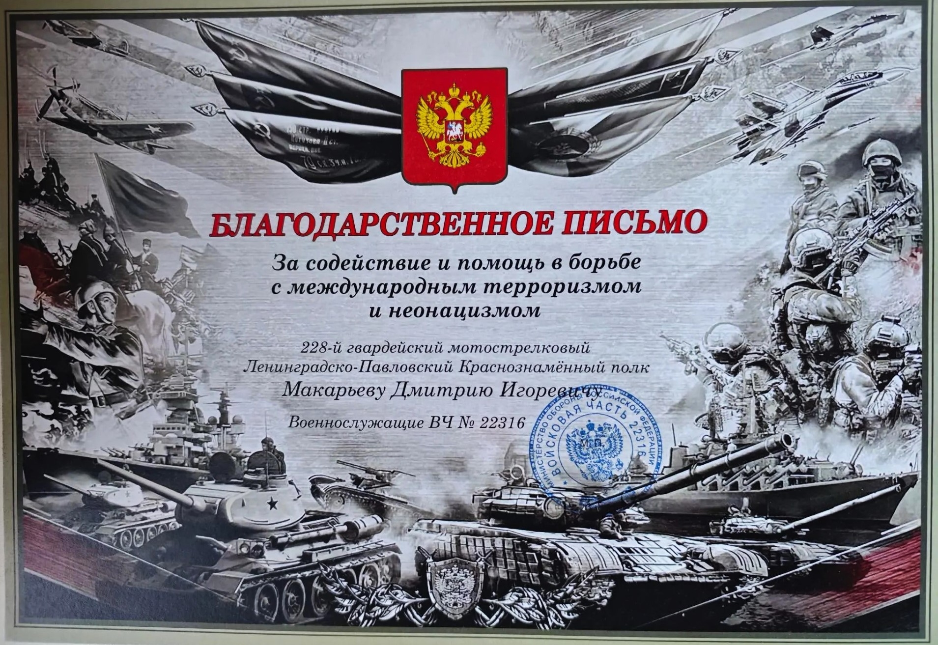 Благодарность №9