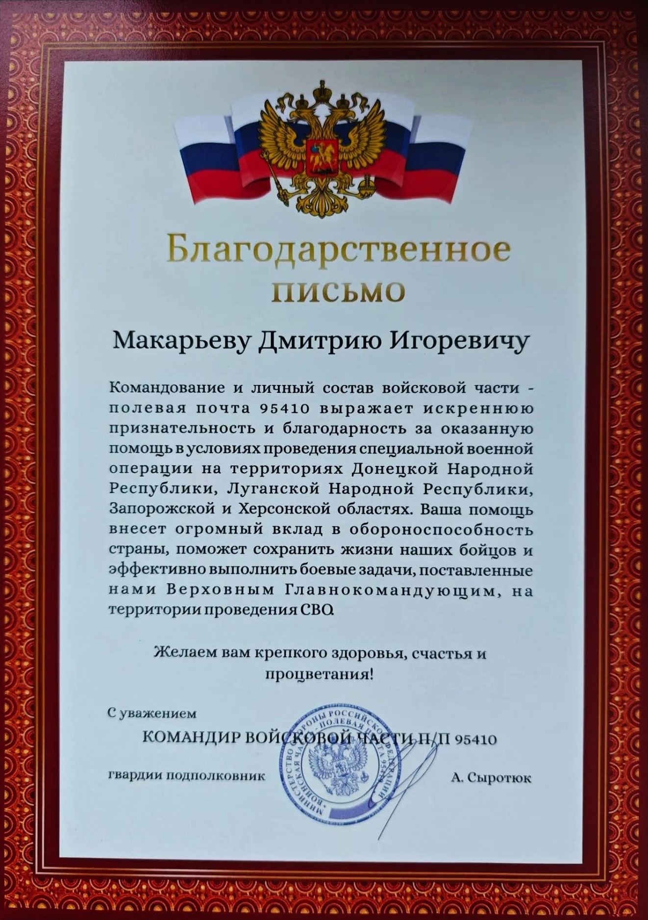 Благодарность №10