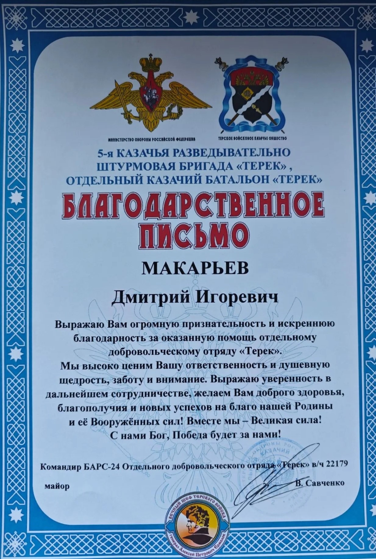 Благодарность №11