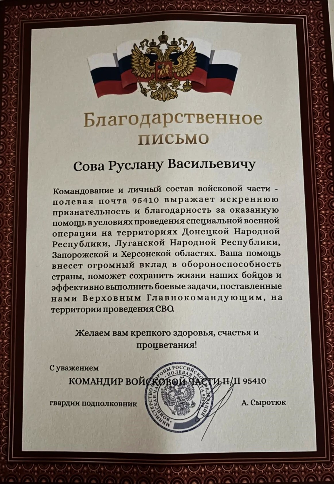 Благодарность №12