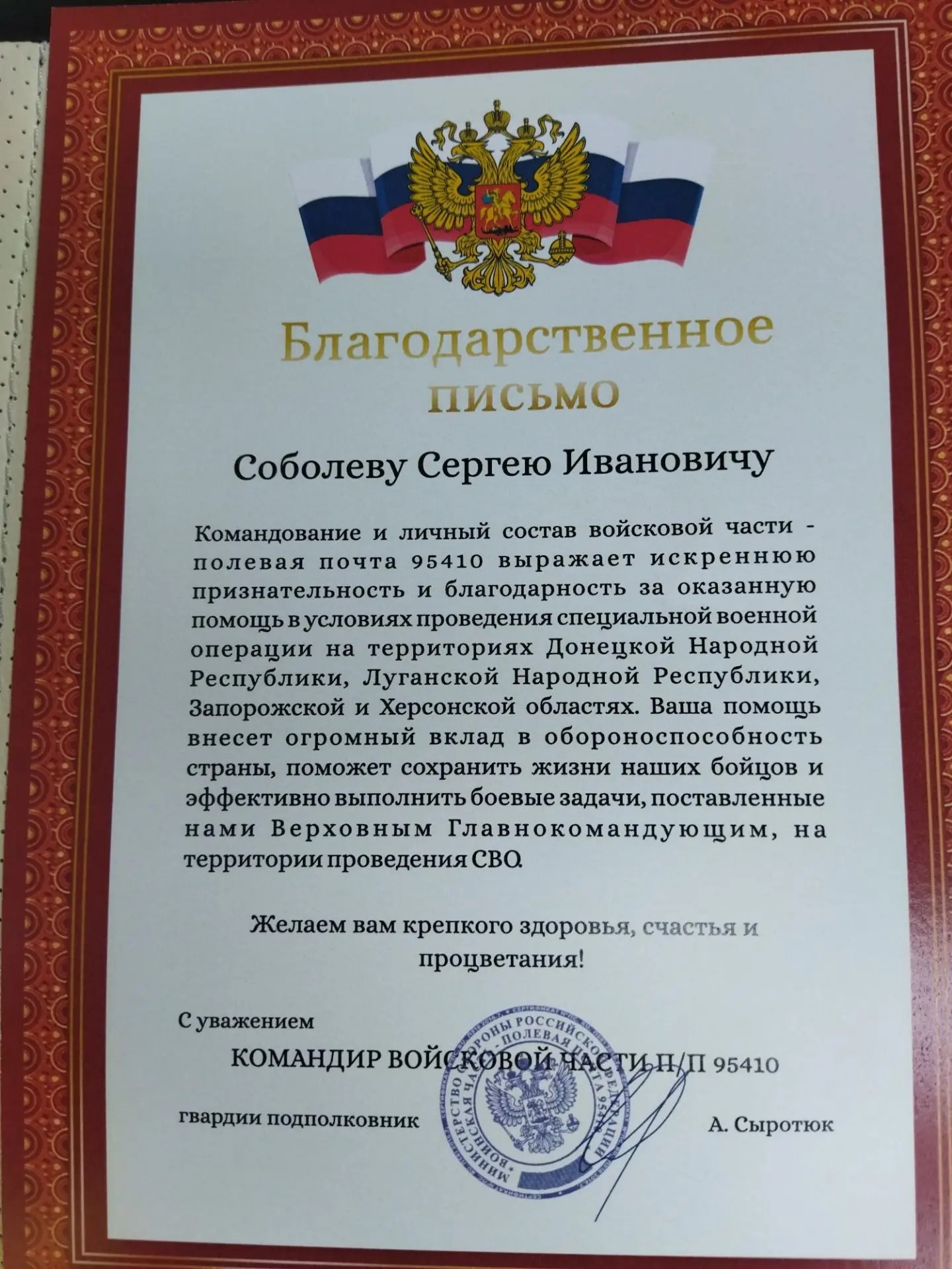 Благодарность №13