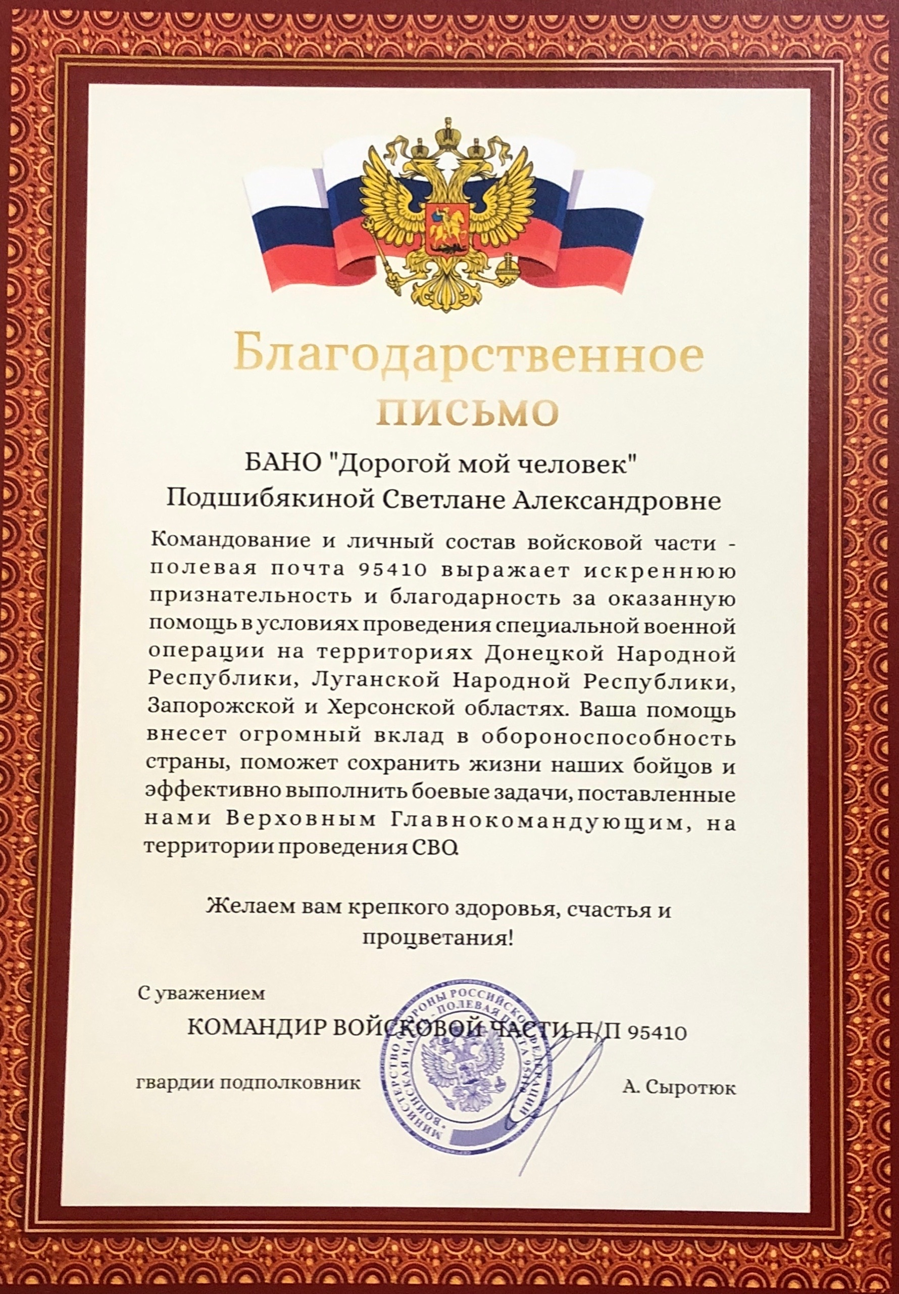 Благодарность №15