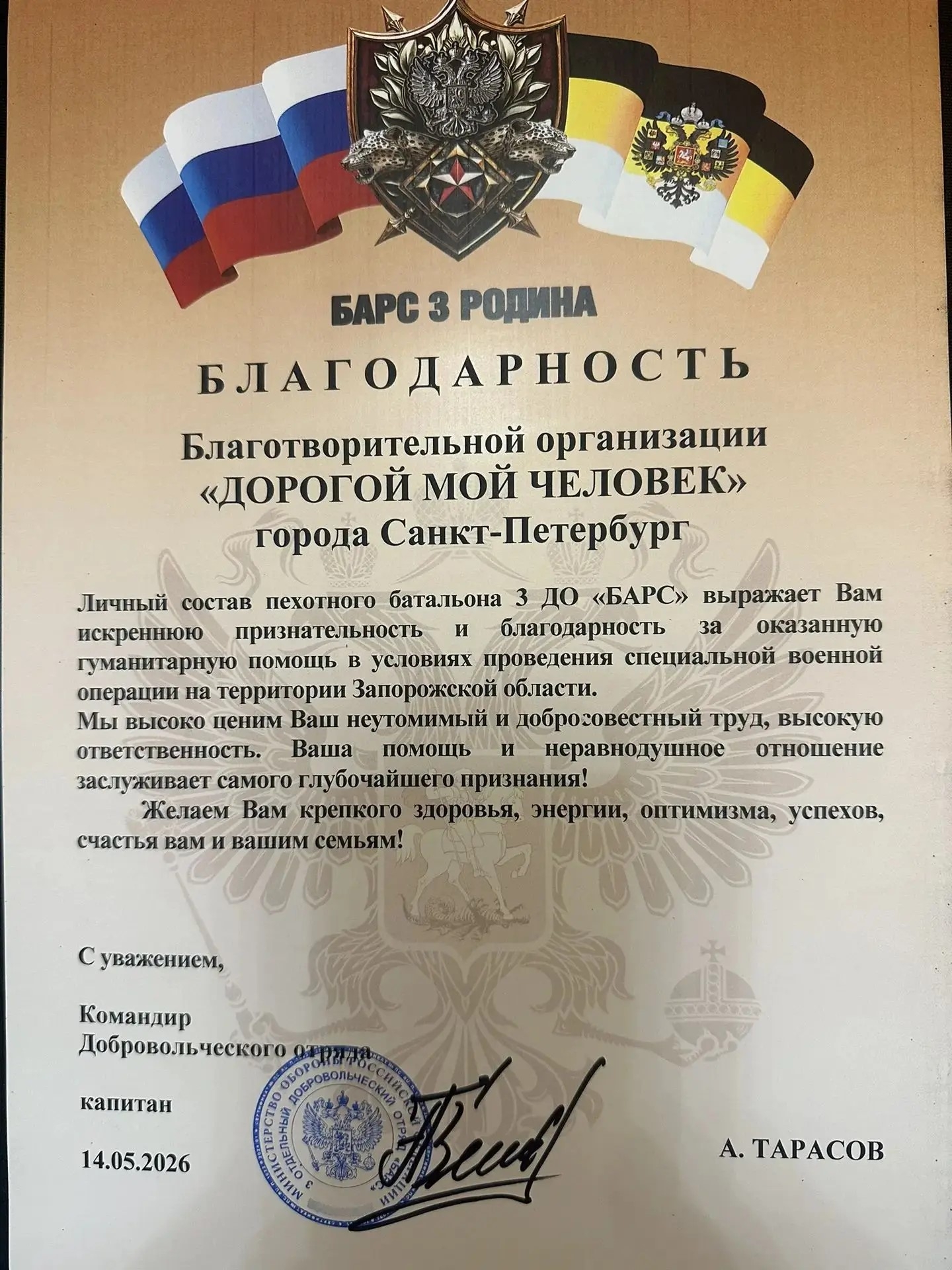 Благодарность №16